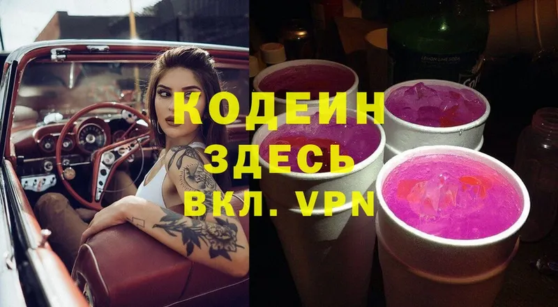 Codein Purple Drank  Беслан 